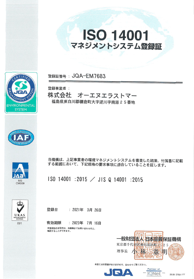 ISO14001マネジメントシステム登録証